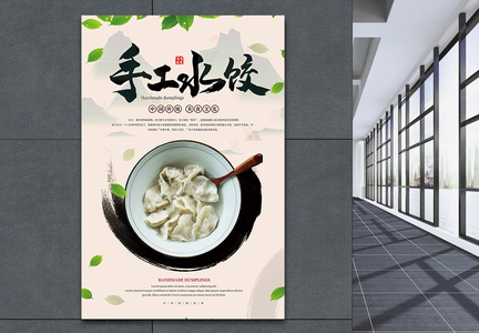 中国风手工水饺美食宣传海报图片