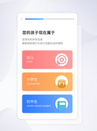 ui设计学习教育app学历选择界面图片