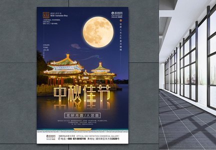 中秋节中国传统节日海报图片