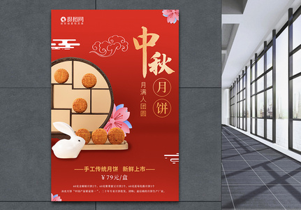 红色喜庆中秋月饼海报高清图片