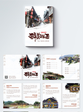 古镇景点中国风水墨湘西旅游画册整套模板