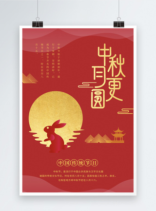 红金简约中秋节海报图片