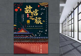 北京故宫旅游海报北京旅游海报高清图片素材
