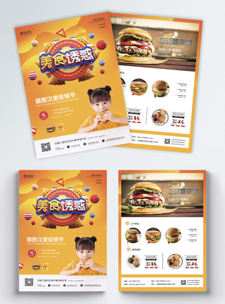 西餐宣传单美食诱惑汉堡店促销宣传单模板