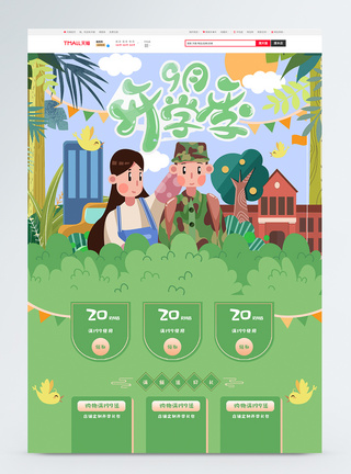 军训总动员开学总动员绿色手绘电商首页模板