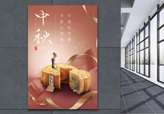 创意中秋节传统节日海报创意月饼高清图片素材