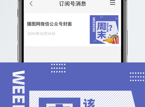 周末公众号封面小图图片