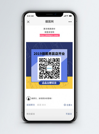 睡衣店男装店开业二维码配图模板
