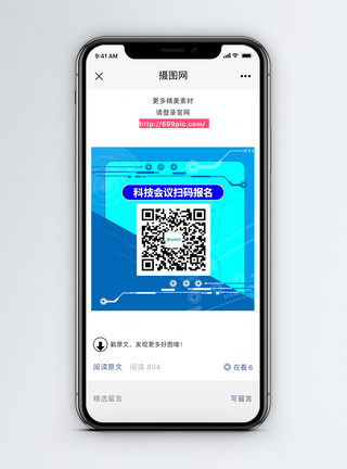 科技漂浮科技会议二维码配图模板