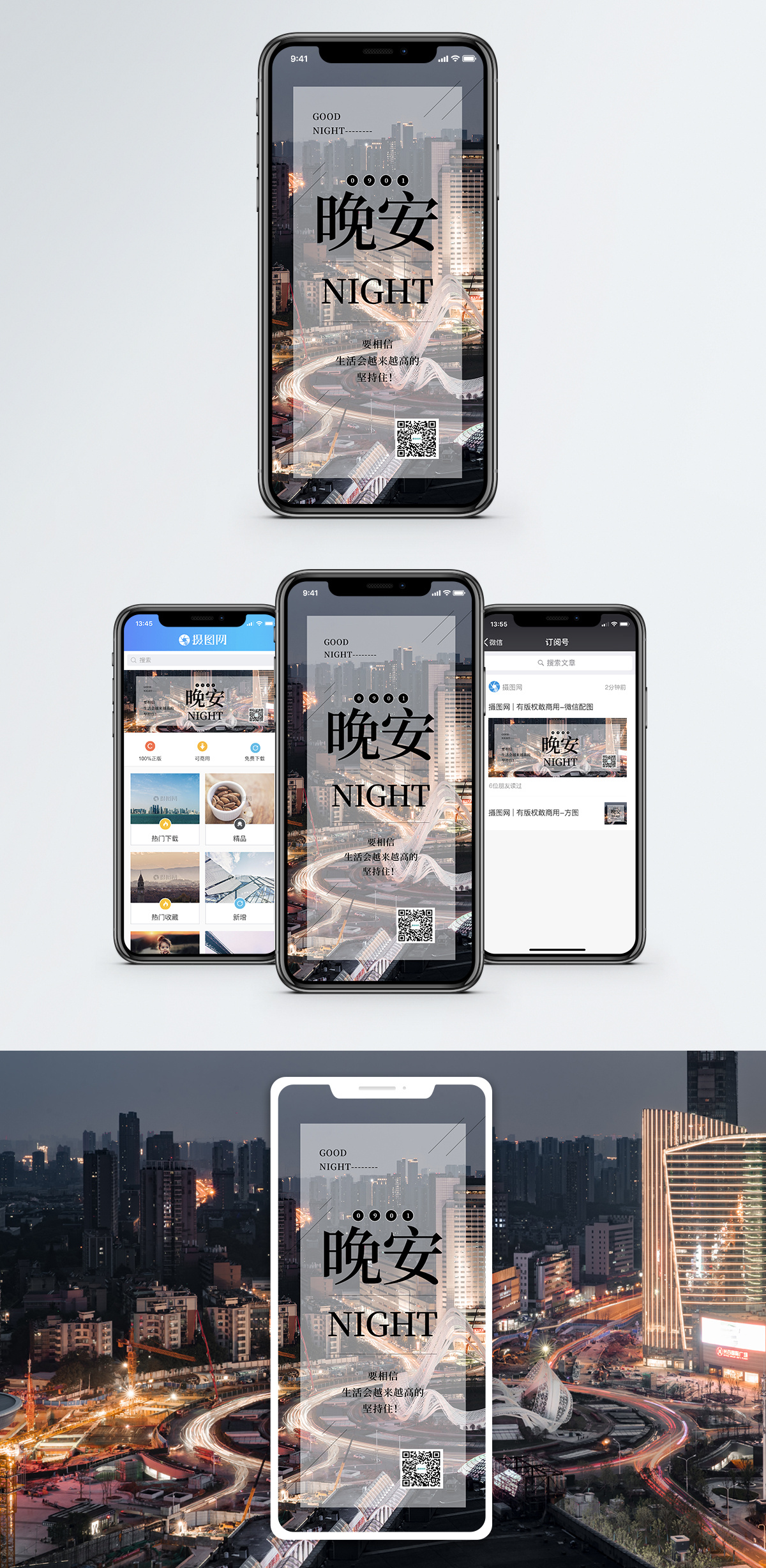 晚安手机海报配图图片素材