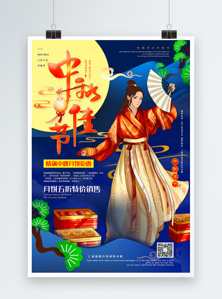 月宫蓝色清新中秋佳节促销海报模板