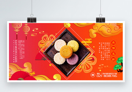 喜庆中秋节月饼促销宣传展板图片