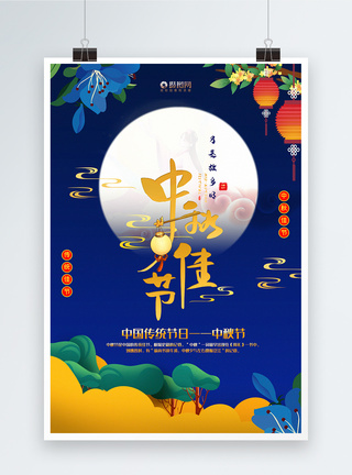 简洁中秋佳节中秋节宣传海报图片