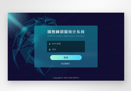 UI设计WEB设计销售统计信息系统登录页高清图片