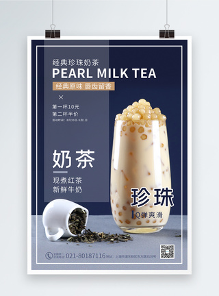 珍珠奶茶饮品海报图片