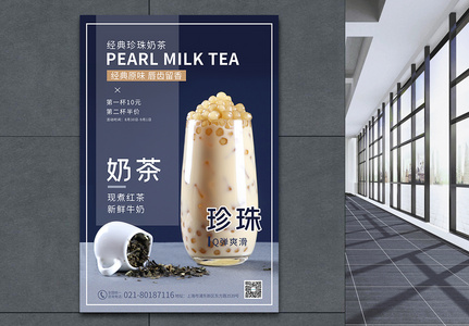 珍珠奶茶饮品海报高清图片