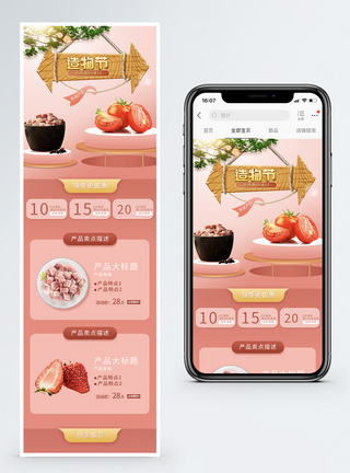 造物节美食促销淘宝手机端模板图片