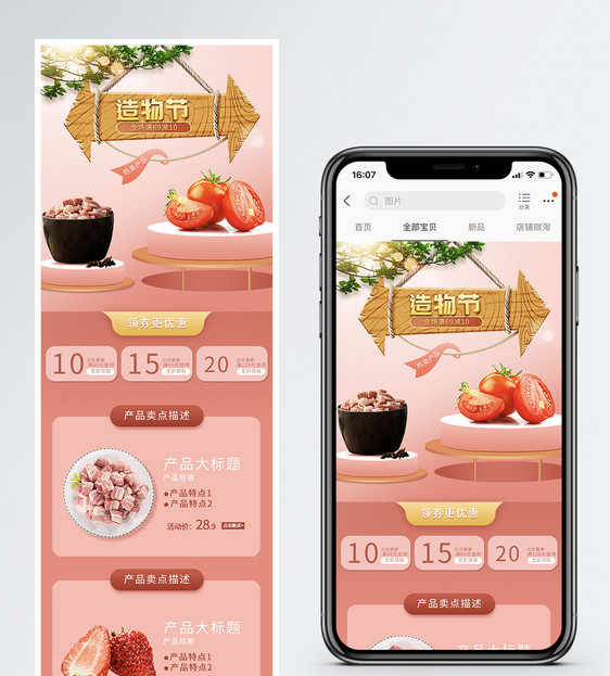 造物节美食促销淘宝手机端模板图片