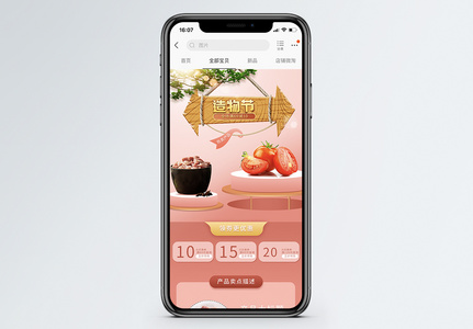 造物节美食促销淘宝手机端模板高清图片