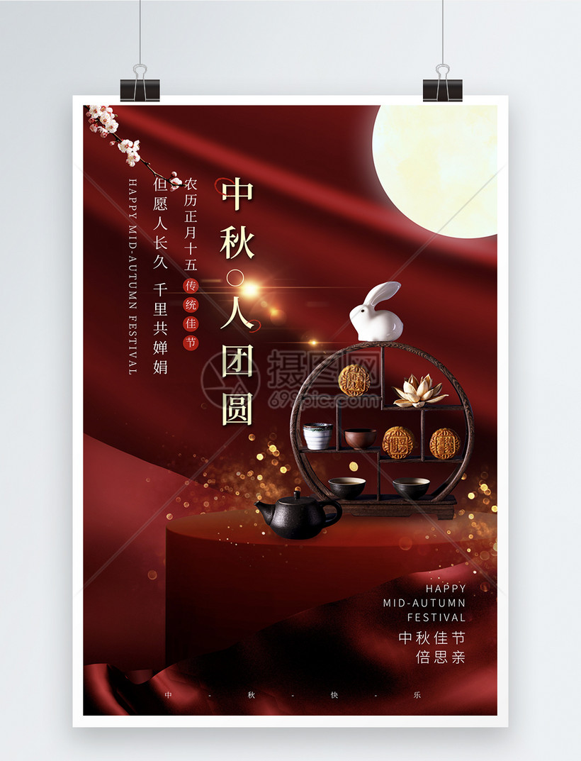 正版 模板素材下载,该  模板素材 标题为          红色中秋节节日