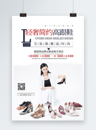 鞋子优惠简约鞋子高跟鞋女鞋促销宣传海报模板