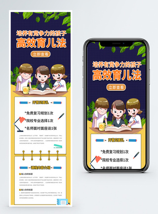 高效育儿秋季招生宣传营销长图图片