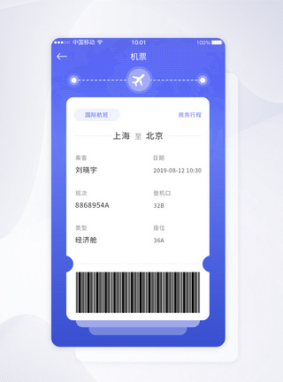 UI设计飞机票详情APP界面设计票据界面高清图片素材