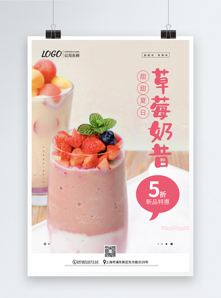粉色草莓奶昔促销海报图片