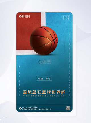 篮球日UI设计手机app闪屏页篮球世界杯模板