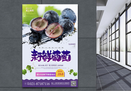 新鲜葡萄水果海报高清图片