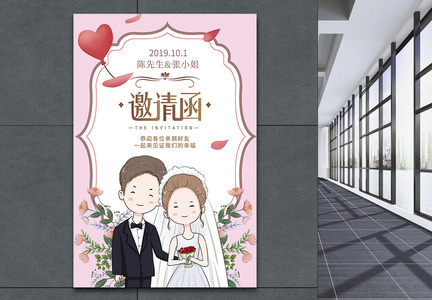 小清新背景婚礼邀请函海报图片