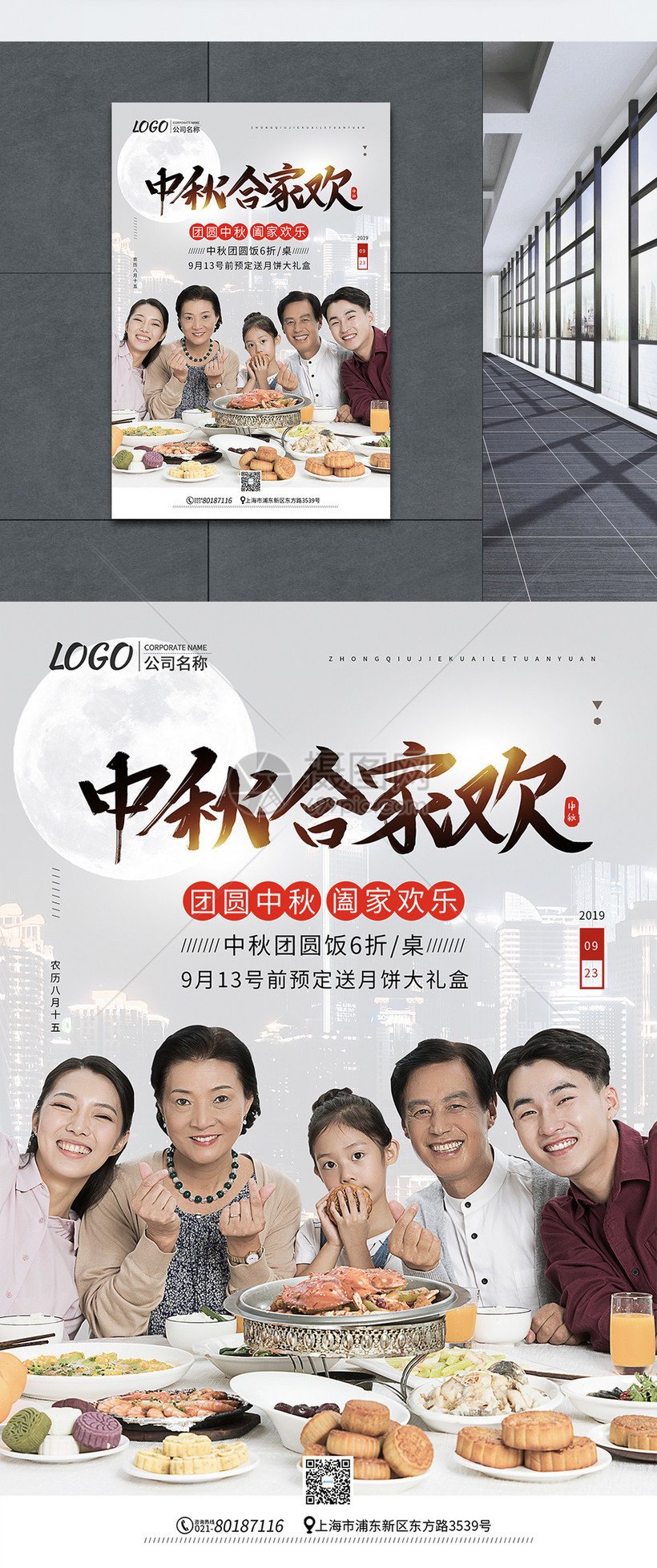 中秋节合家欢餐厅促销海报