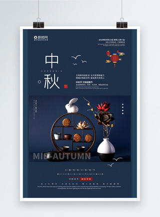 冰皮月饼中秋佳节节日海报模板