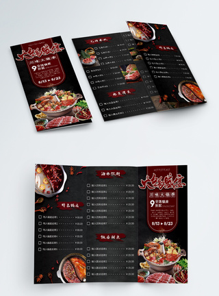 火锅店菜单黑色火锅餐饮促销菜单宣传三折页模板