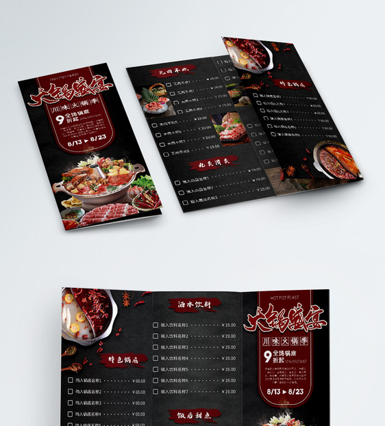 黑色火锅餐饮促销菜单宣传三折页图片