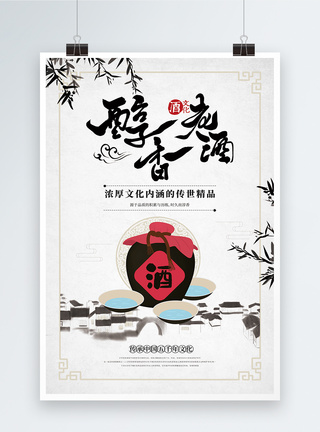 中国风醇香老酒促销宣传海报图片