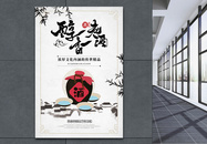 中国风醇香老酒促销宣传海报图片