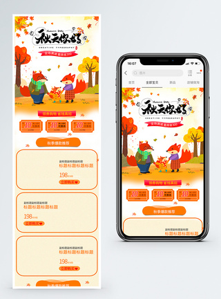 秋季促销淘宝手机端模板图片