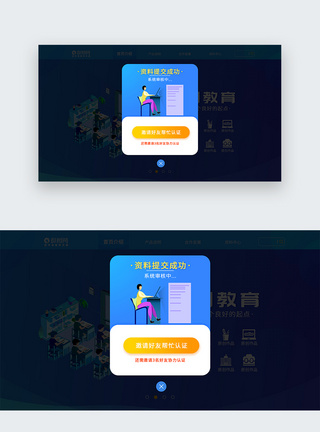 ui设计web界面官网认证弹窗图片