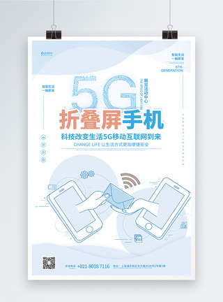 5g智能科技手机海报图片