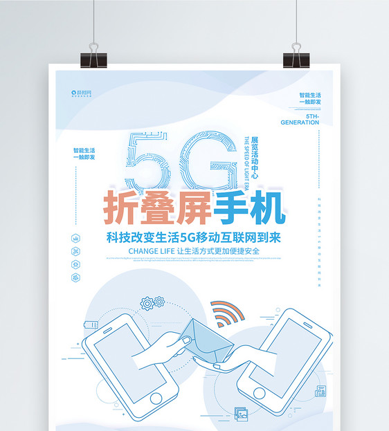 5g智能科技手机海报图片