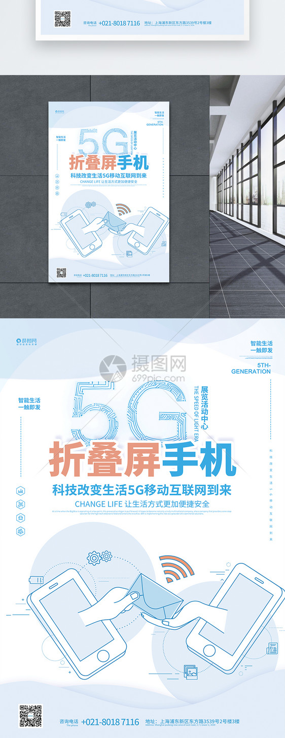 5g智能科技手机海报图片