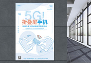 5g智能科技手机海报图片
