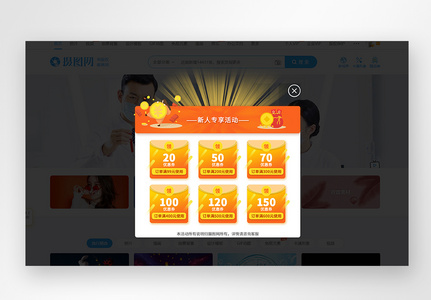 ui设计官网领取活动弹窗界面高清图片