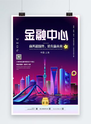 上海环球金融中心地标地产海报图片