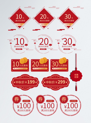 中秋优惠券中秋节日电商促销标签模板