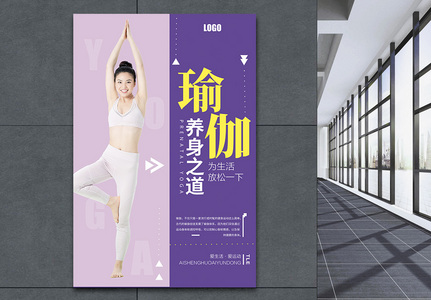 紫色简约瑜伽运动健身俱乐部宣传海报图片