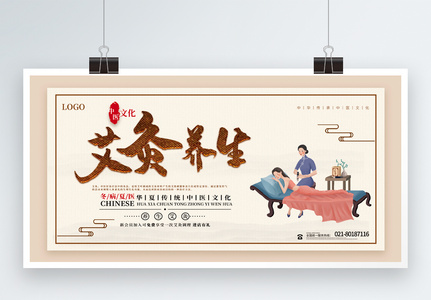 中国风艾灸养生中医养生展板高清图片