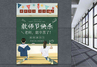 教师节宣传海报设计老师辛苦了高清图片素材