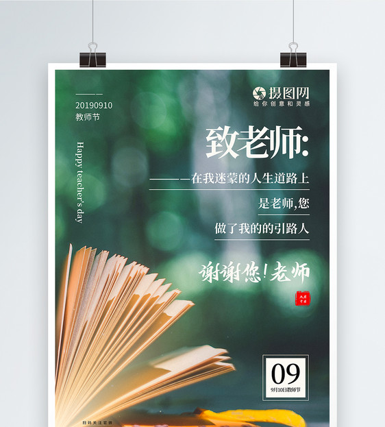 清新简洁教师节宣传海报图片